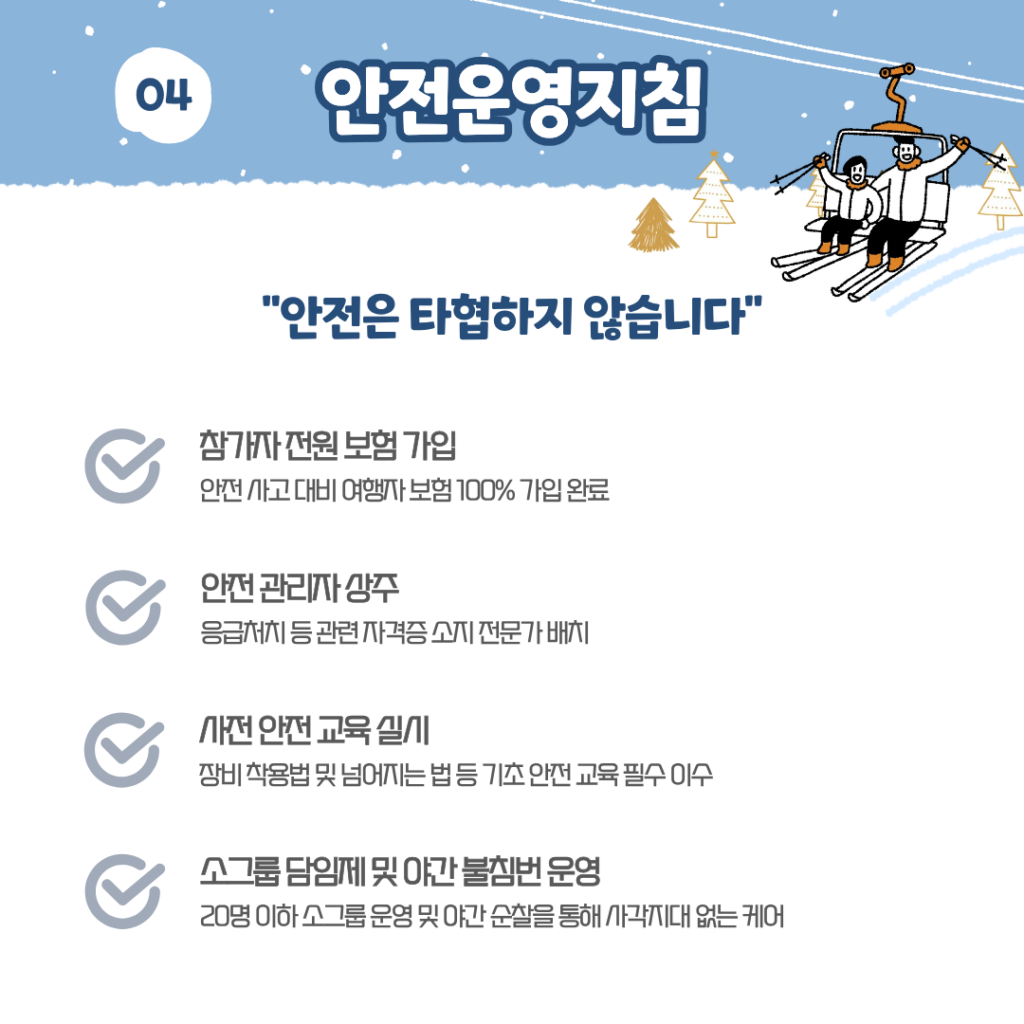❄️ 2026 Winter English Ski Camp 모집 안내