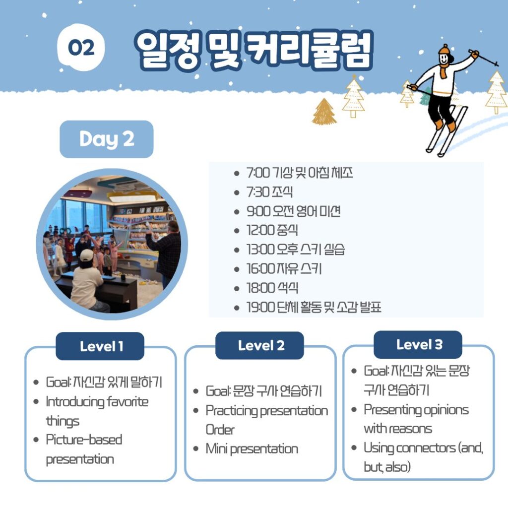 ❄️ 2026 Winter English Ski Camp 모집 안내