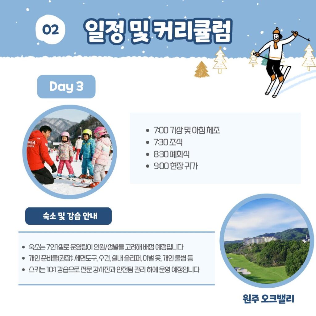 ❄️ 2026 Winter English Ski Camp 모집 안내