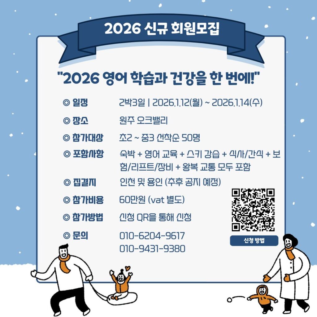 ❄️ 2026 Winter English Ski Camp 모집 안내