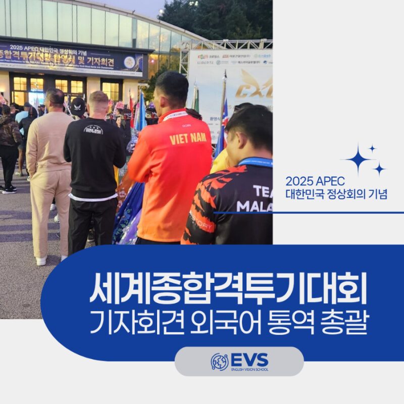 세계종합격투기대회 기자회견 외국어 통역 총괄 참여