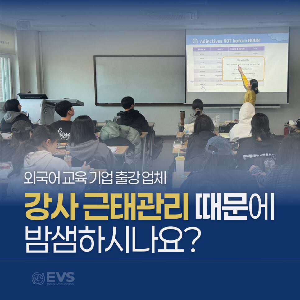 외국어 교육 기업 출강 업체, '강사 근태'로 골머리 앓는 HR 담당자님께