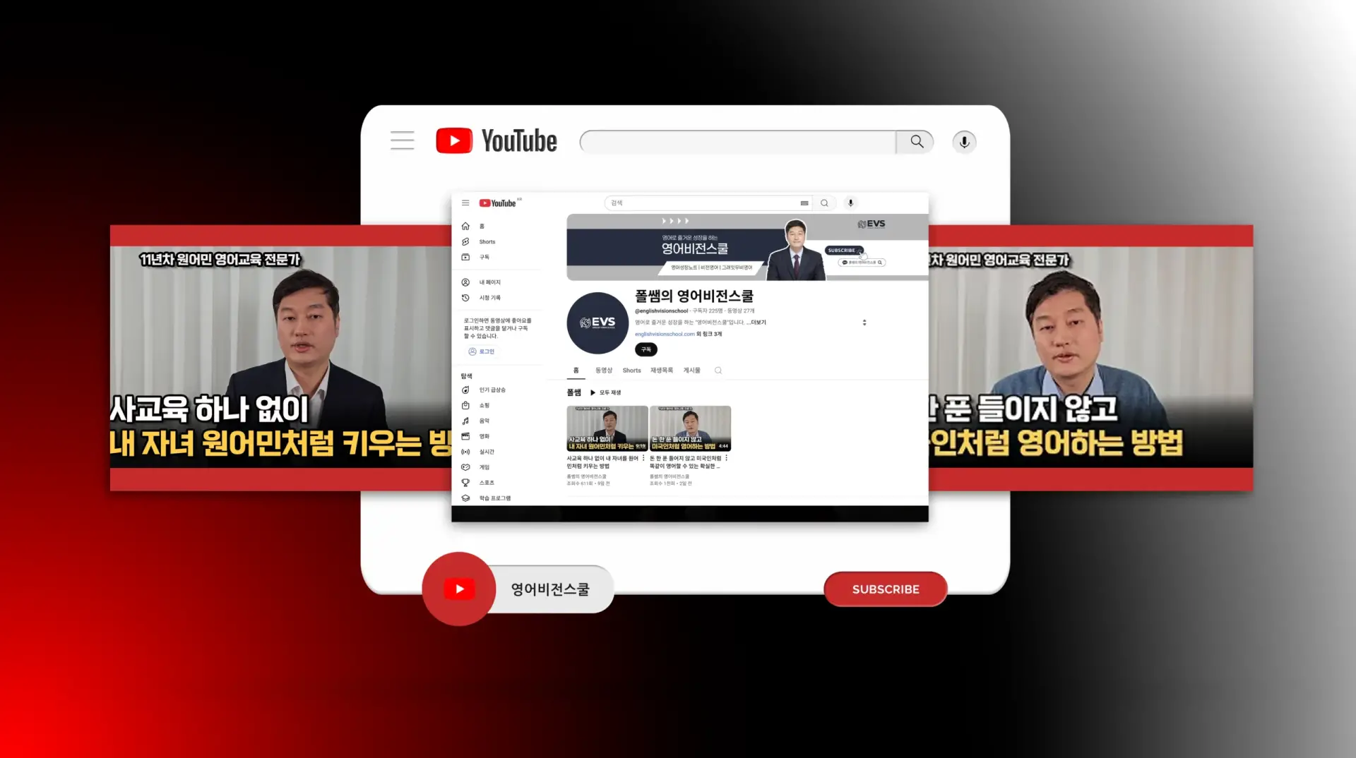영어비전스쿨 유튜브