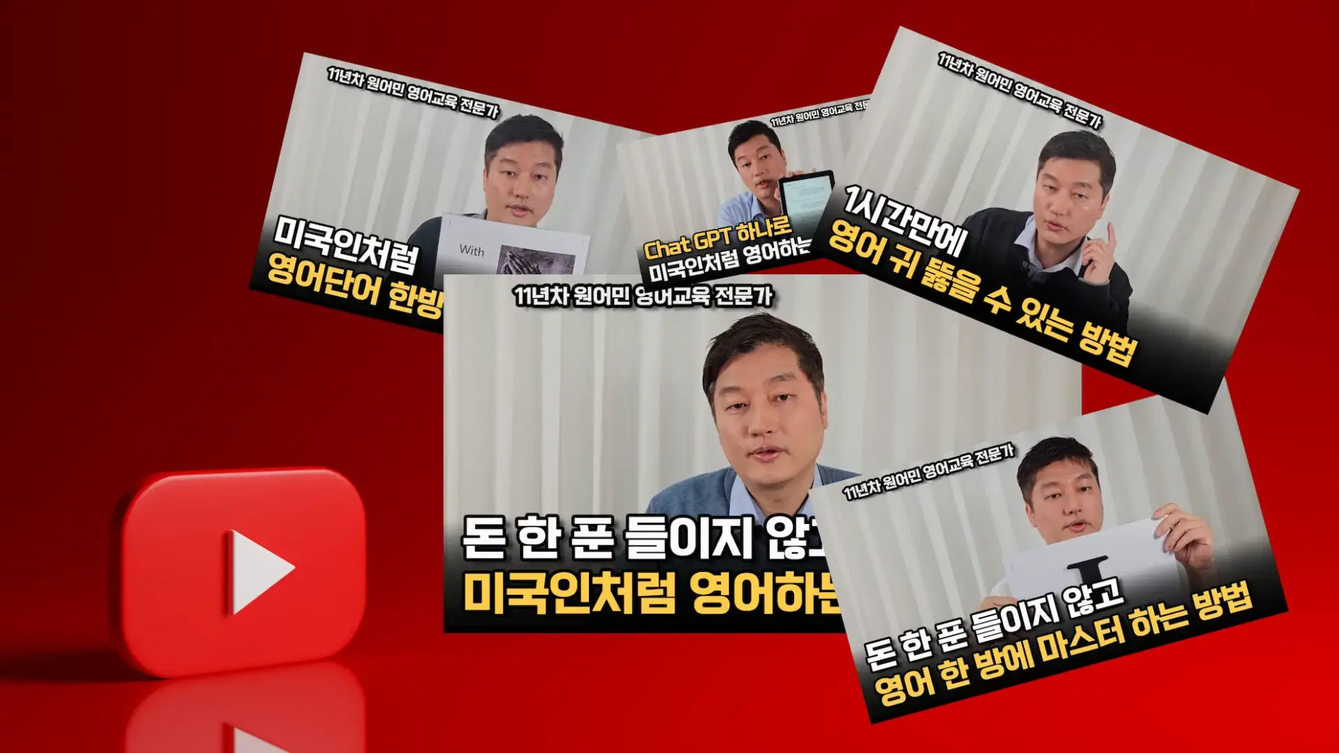 영어비전스쿨 유튜브